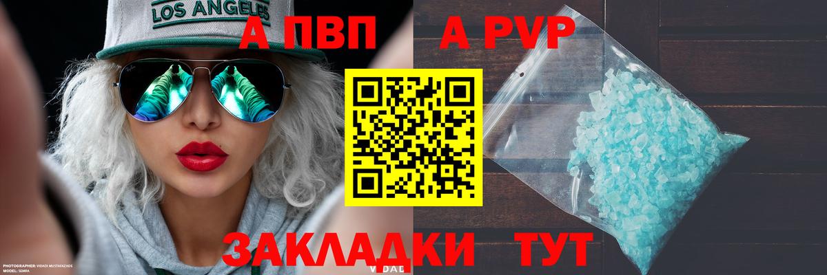 Гусев  A-PVP VHQ  A-PVP Crystall  А ПВП СК  Вход с VPN 