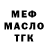 МЕФ кристаллы Marat Osmanov