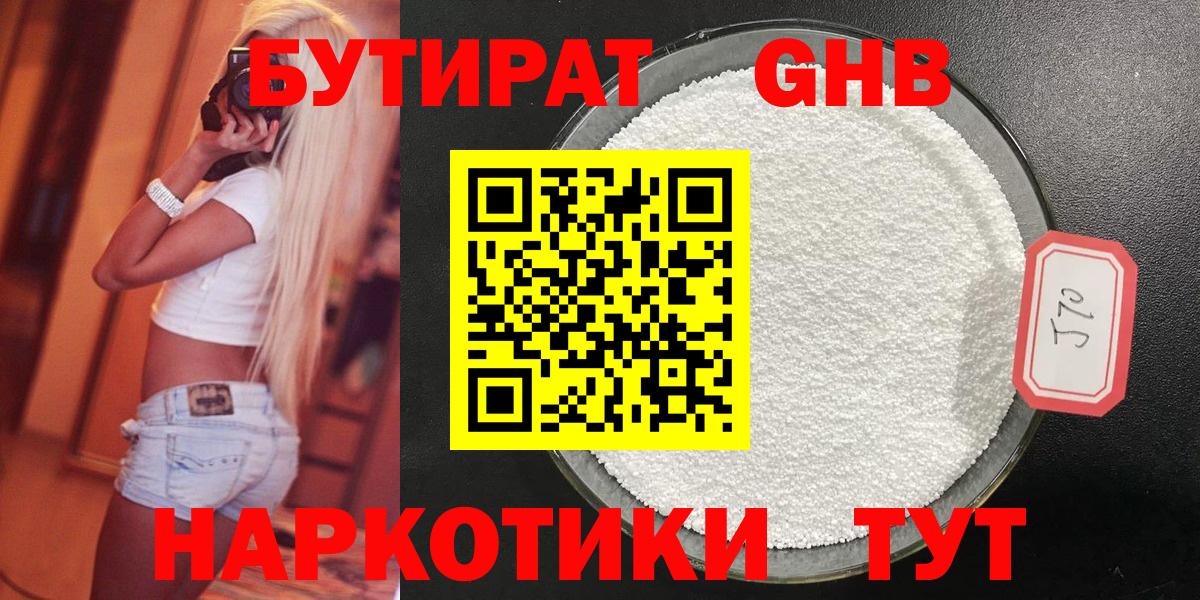 Гусев  БУТИРАТ Butirat  БУТИРАТ  Вход с VPN 