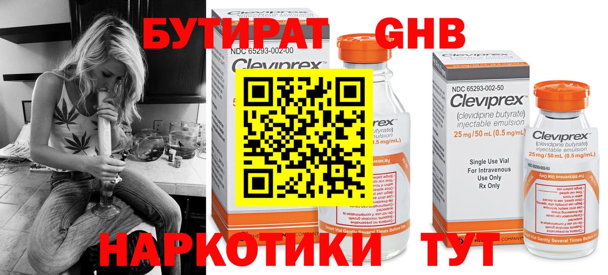 БУТИРАТ Butirat Гусев