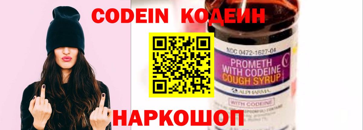 Кодеин напиток Lean (лин) Гусев