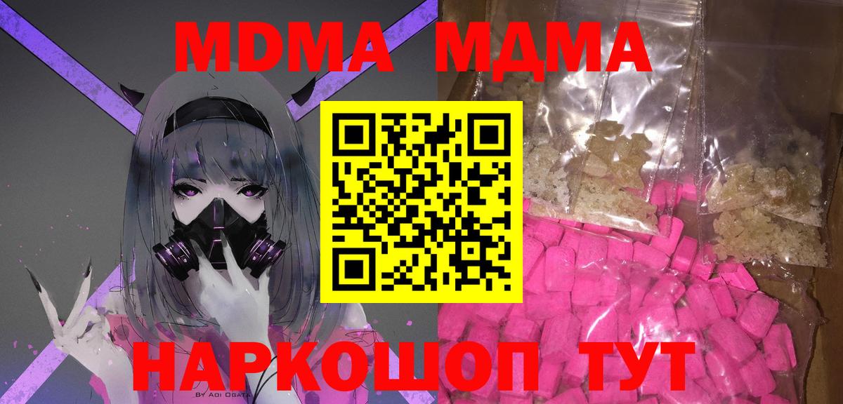 МДМА кристаллы  MDMA  Гусев  Вход с VPN 