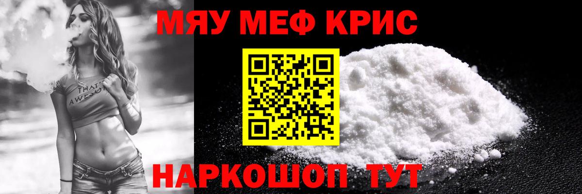 Меф мяу мяу мука Гусев