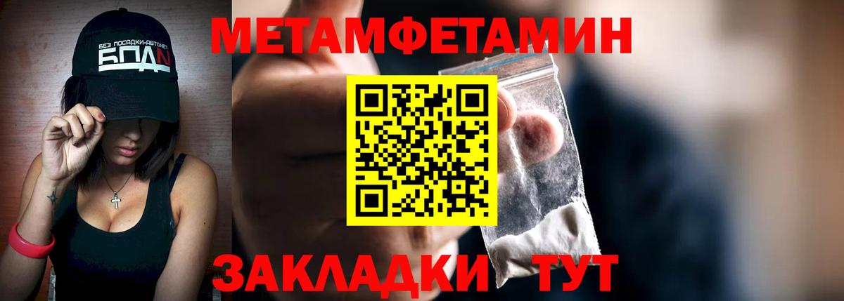Первитин Methamphetamine Гусев