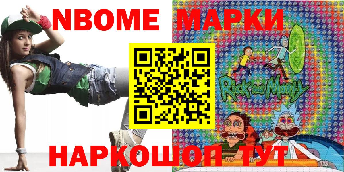 Марки N-bome 1,8мг Гусев