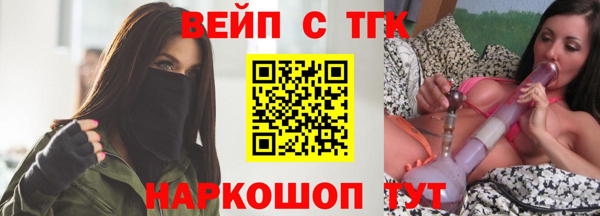 Дистиллят ТГК вейп с тгк Гусев